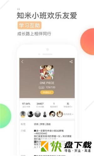 知米背单词app