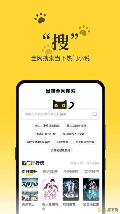 黑猫小说安卓版 v4.1