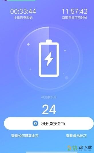 省电赚app