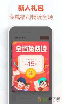 追书神器免费版app