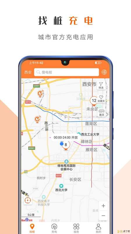 西安e充网app