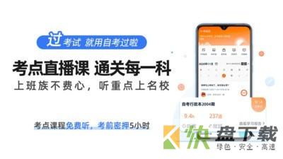 自考过啦手机APP下载 v6.5.1