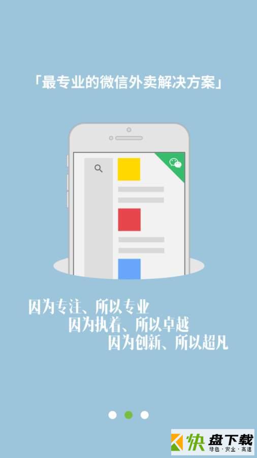 安卓版乐外卖商家APP v2.2.09