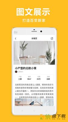 土巴兔极速版app