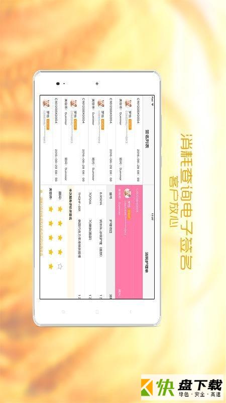 安卓版美克拉顾问APP v1.2.1