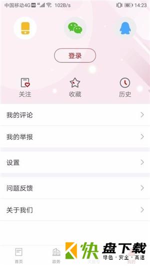 文旅江苏手机APP下载 v2.6.3