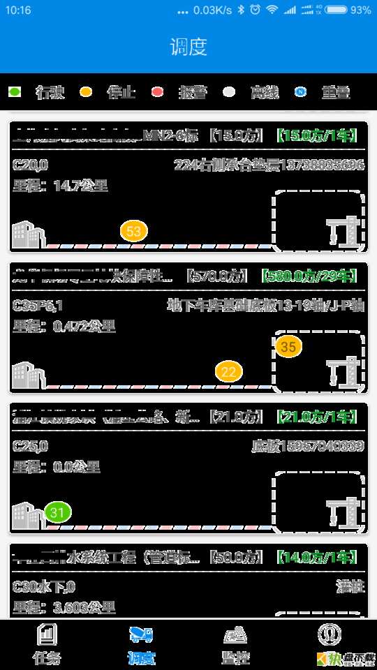 智慧商砼安卓版 v2.0.4