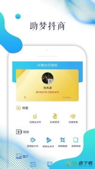 抖商水印相机app