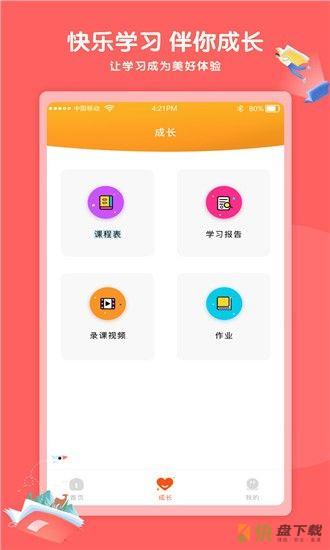 Kaa云课堂app