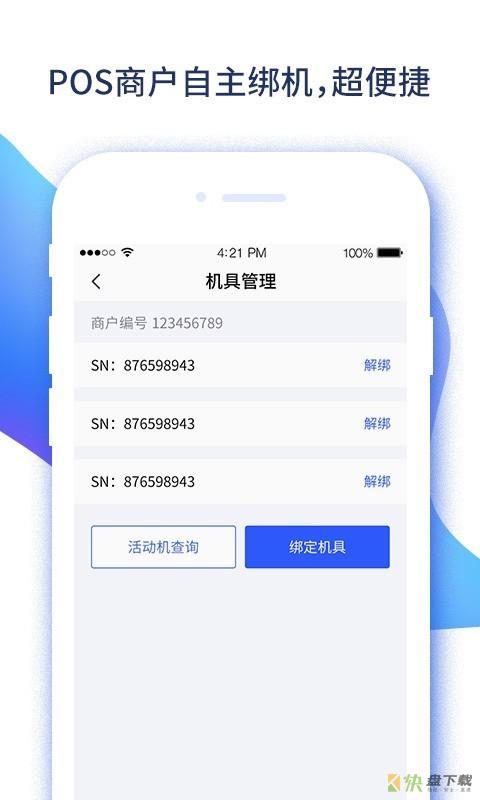 易收付手机APP下载 v2.7.0