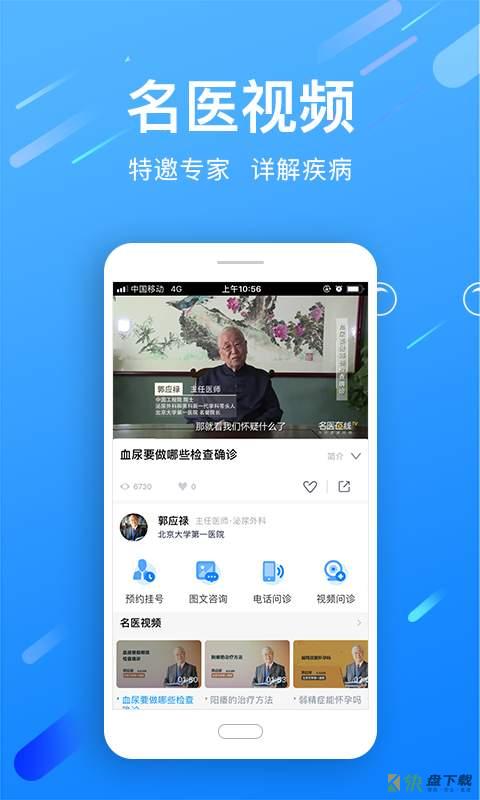 名医在线手机APP下载 v2.2.3