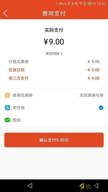 翼步出行app