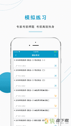 税务师题库安卓版 v3.9.4