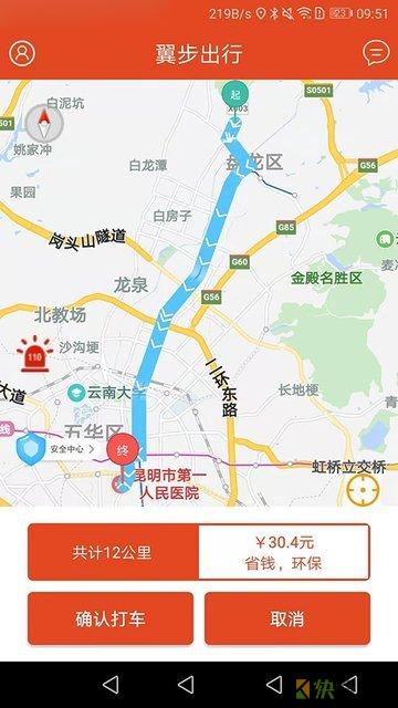 翼步出行下载