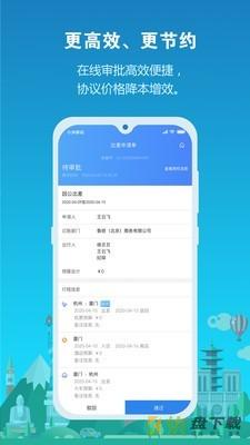 中铁商旅app