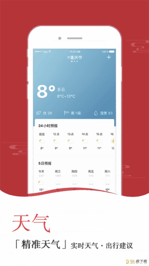 安卓版良辰万年历APP v3.2