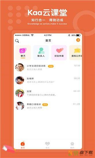 Kaa云课堂app