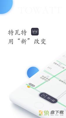 特瓦特充电app