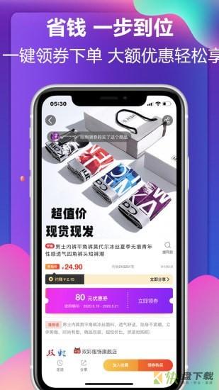 快省优品app