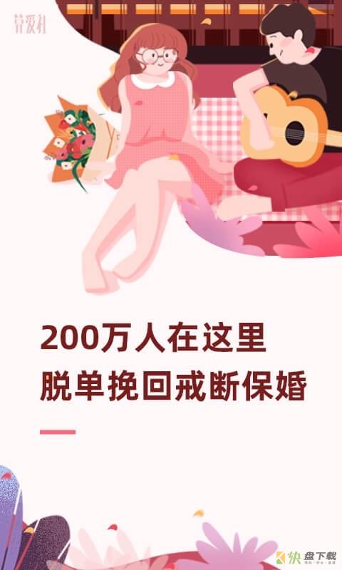 算爱研习社app