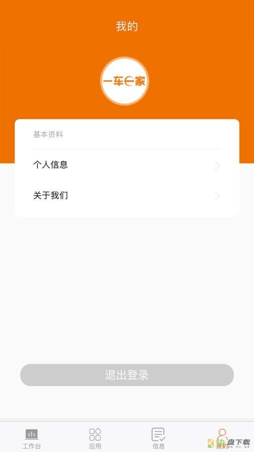 一车e家管理端下载