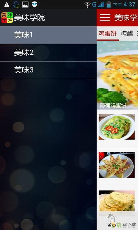 美味学院app