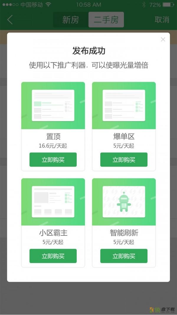 吉屋经纪人app