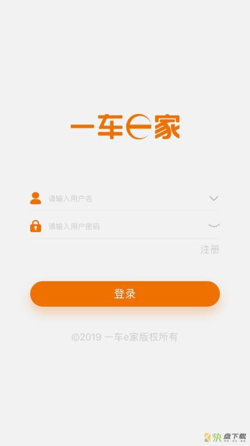 一车e家管理端app