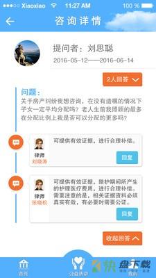 艾特律师app