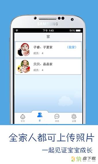 宝宝家相册手机APP下载 v5.10.26