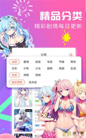 新新漫画网手机官网版