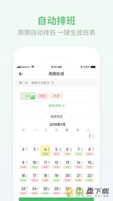 排班日历手机APP下载 v1.8.00