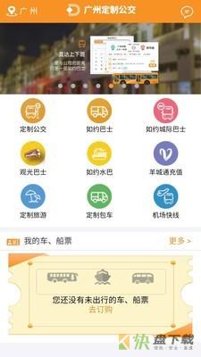 如约城际app