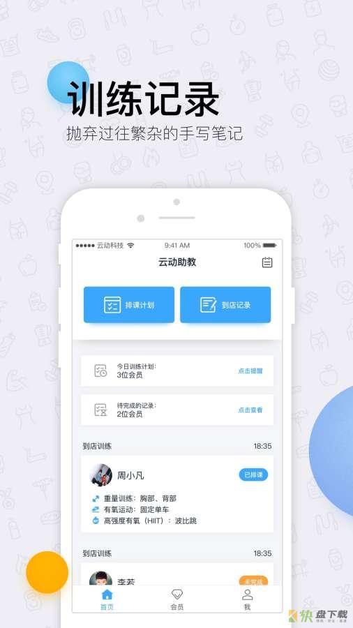 云动助教手机APP下载 v4.0