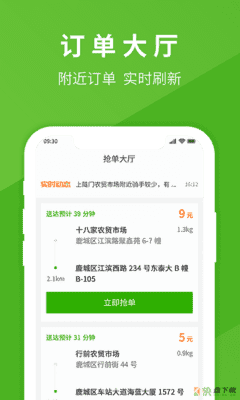 享去买菜骑手app