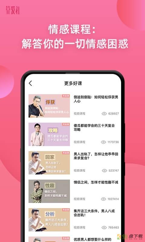 安卓版算爱研习社APP v2.9.0