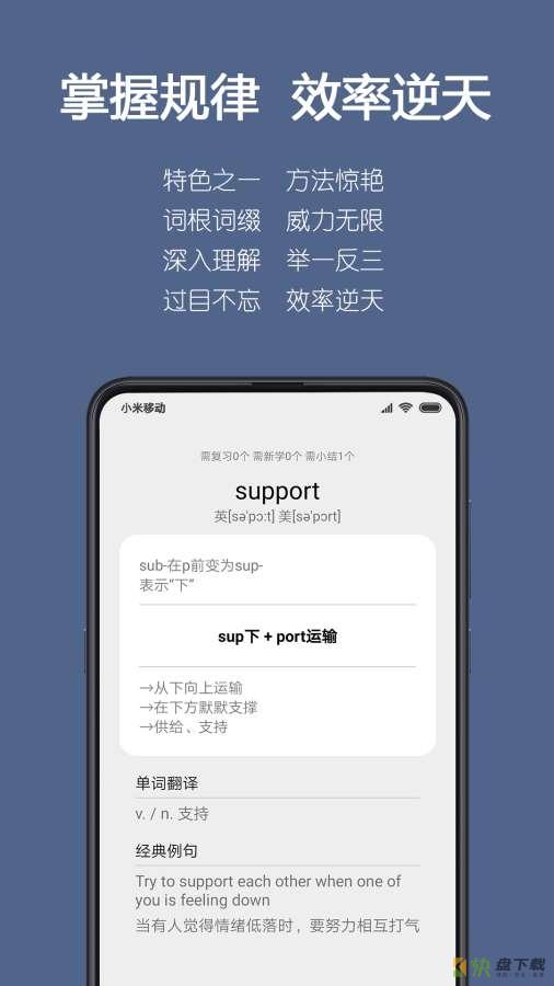 词根单词app