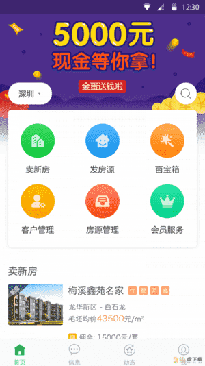 安卓版吉屋经纪人APP v5.4.2