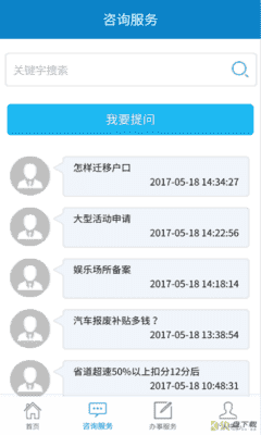 烟台公安安卓版 v2.1.0