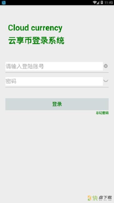 安卓版云享币APP v1.16