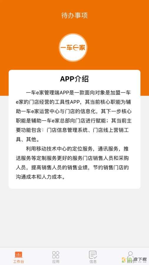 一车e家管理端手机APP下载 v1.40.85