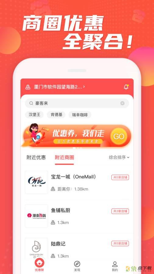 优惠聚手机APP下载 v1.0.3