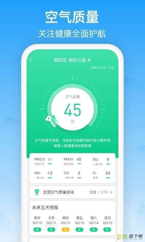 相雨天气app