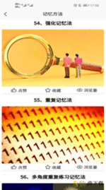 实用记忆训练安卓版 v1.0.0 最新版
