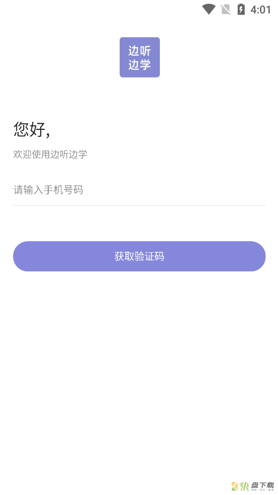 边听边学app