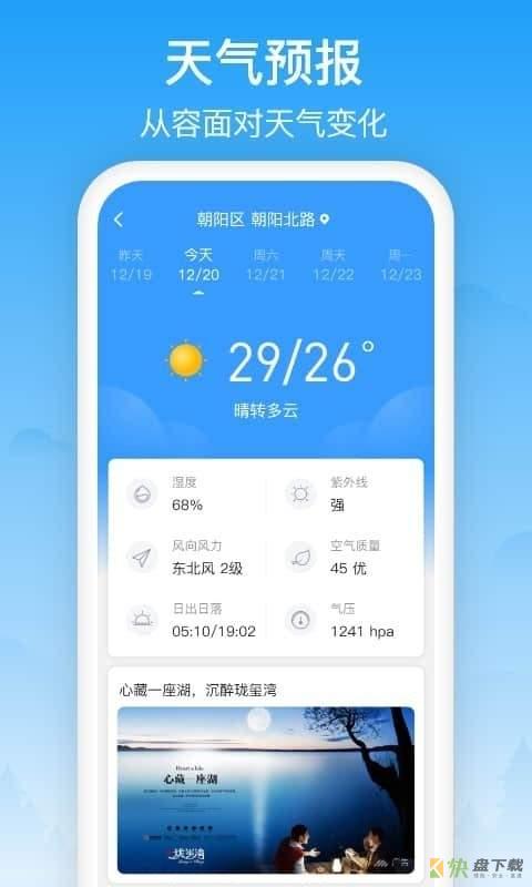 相雨天气手机APP下载 v1.2.0