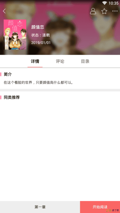 美美漫画安卓版 v1.002 最新版