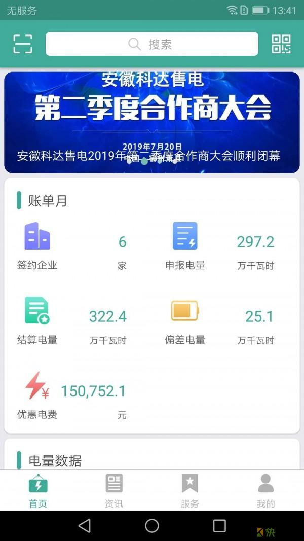 慧能宝手机APP下载 v2.14.0