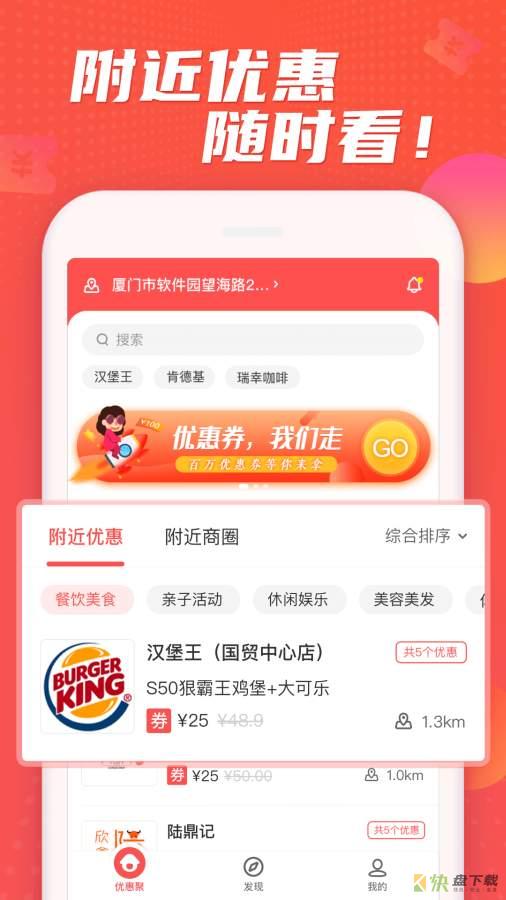 优惠聚app