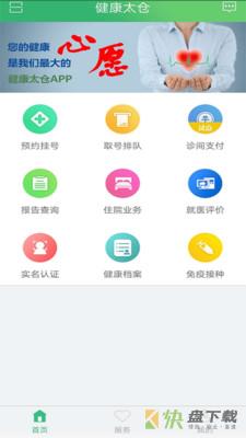 健康太仓app